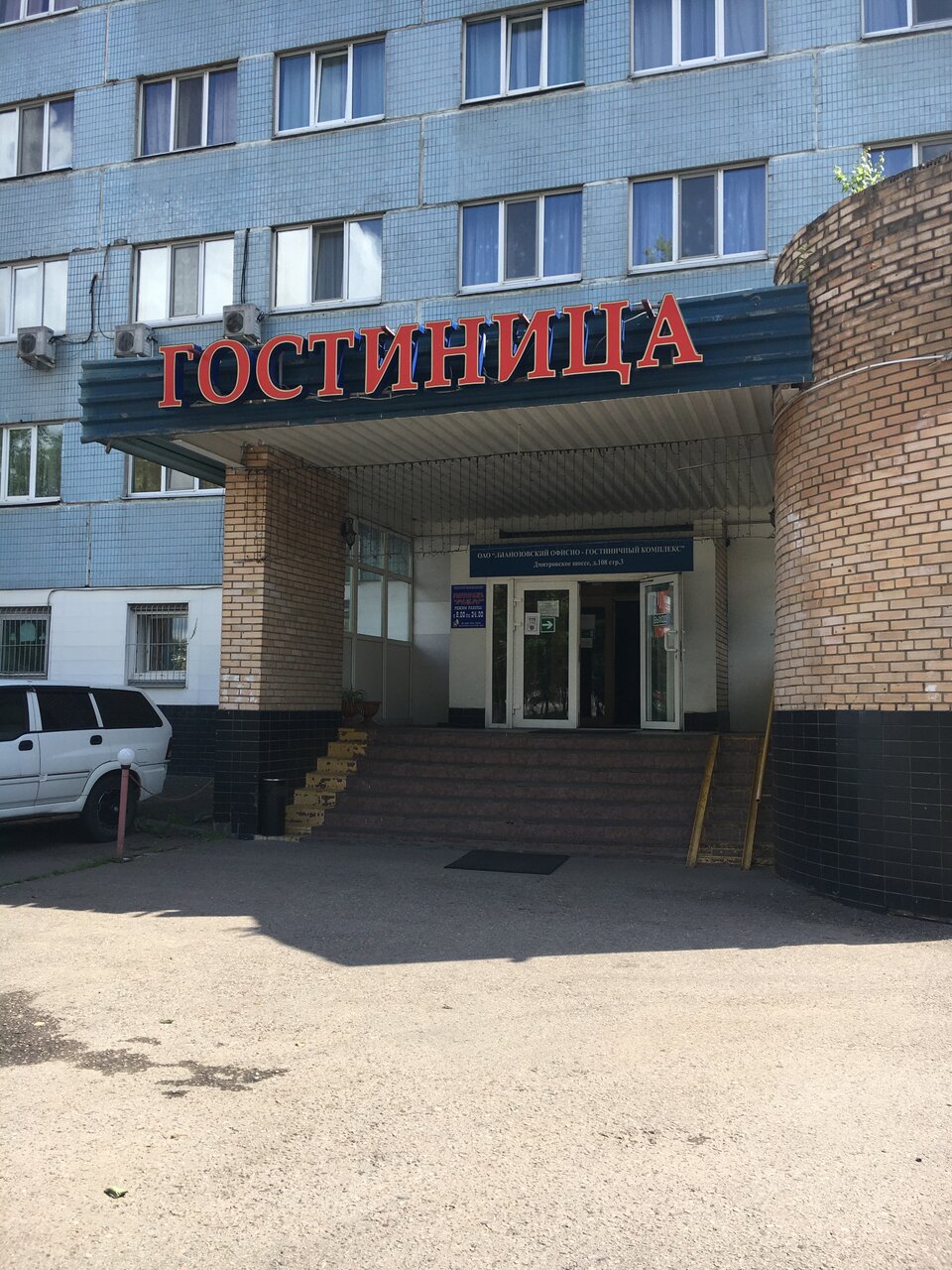 Гостиница Лианозовский Москва-6